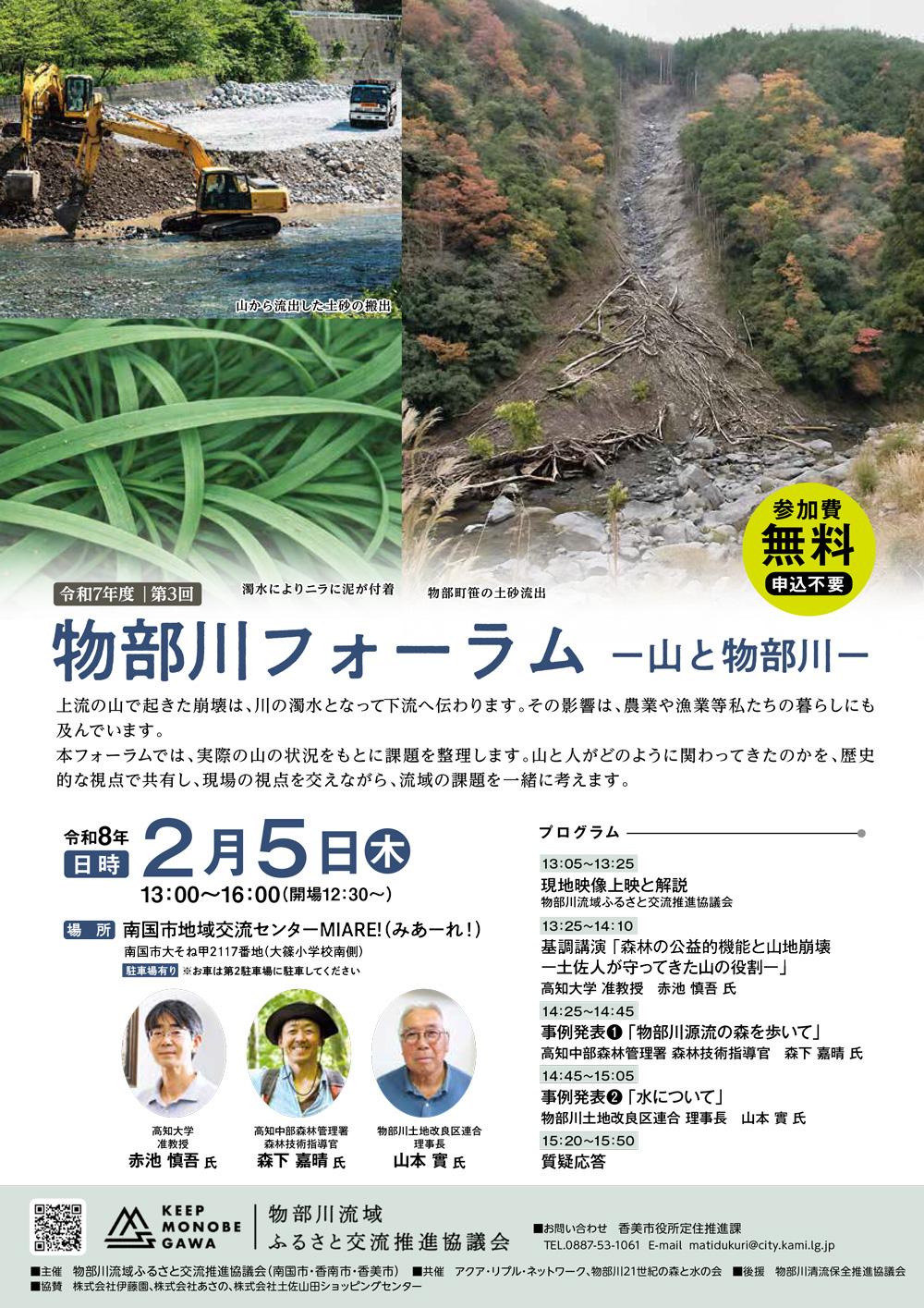 令和7年度 第3回物部川フォーラム チラシパターン2